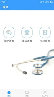 線上醫(yī)療服務APP 便捷就醫(yī)新選擇，安卓版v1.3.5下載指南